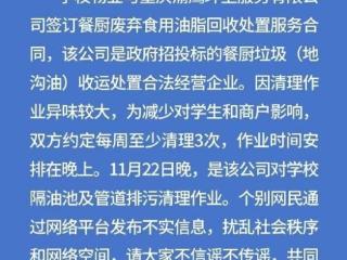 关于清理学校隔油池及管道排污清理作业的公告