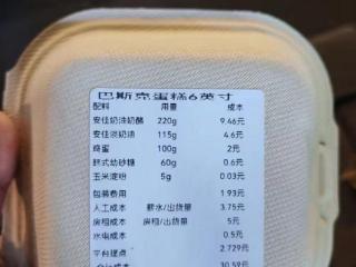 南京一蛋糕店标明配料和成本，一天卖一百多个