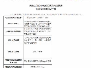 资产质量反映不真实，中信金融资产管理被罚75万元