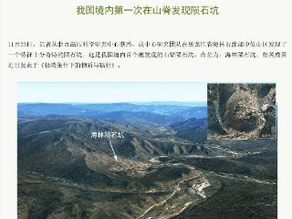 我国境内首个山脊陨石坑被发现，命名为：海林陨石坑