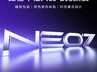 徐起：neo系列未来将承载“更懂年轻人的电竞旗舰”使命