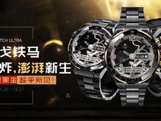 览邦Watch Ultra：金戈铁马丨王炸臻品！澎湃新生，超