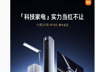 小米科技家电11月27日晚7点k80新品发布会见