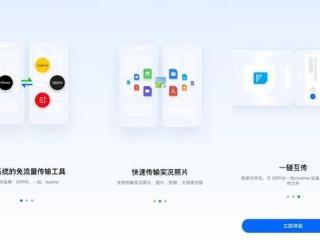 opporeno13系列“一碰互传”功能深受瞩目