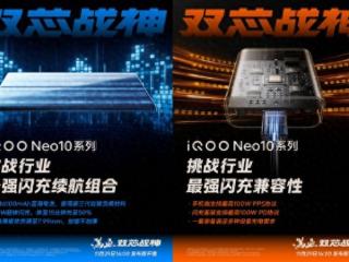 iqooneo10系列将挑战行业最强闪充续航组合