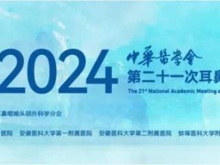 中西结合 共筑鼻咽喉健康 - 远大医药亮相全国耳鼻咽喉头颈外