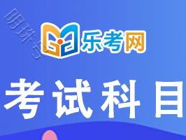 乐考网||税务师如何合理选择报考科目？