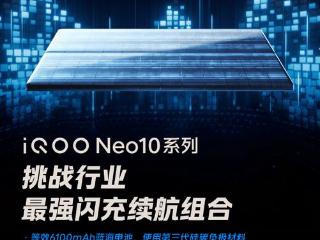 “同档更强的双芯游戏性能旗舰”iqooneo10系列发布