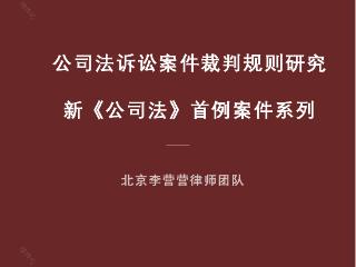 新公司法首例：转让股权不是金蝉脱壳，原股东仍需担责！