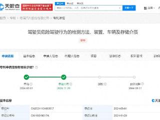 奇瑞汽车公布驾驶员危险驾驶行为检测专利