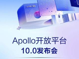 百度发布Apollo开放平台的全新升级版本