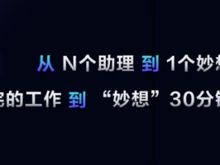 东方财富金融AI大突破，「妙想」助理重磅发布