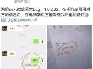 腾讯回应微信bug：感谢博主发现重大bug