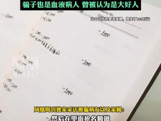 河北多名白血病人深陷配捐骗局