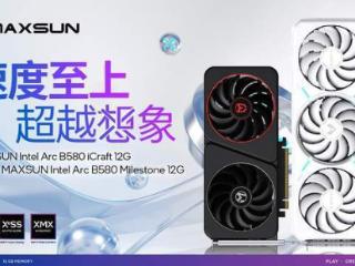 maxsunintelarcb580系列显卡震撼登场