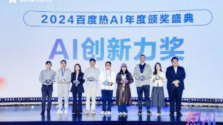 超视立参加2024百度热AI营销大会并荣获两项殊荣