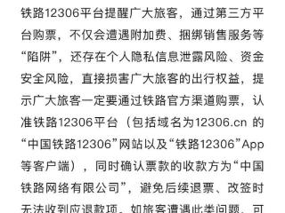 铁路12306发布春运前系统优化