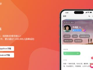 牵手红娘助力线上交友，专业团队更放心