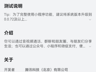 纯血鸿蒙版微信app开启测试版升级