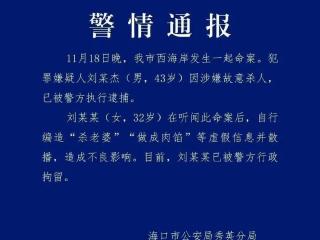 海南海口发生一起命案嫌疑人被捕