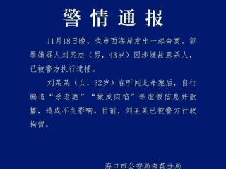 海口西海岸发生一起命案犯罪嫌疑人已被警方逮捕