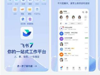 鸿蒙原生版飞书迎来大更新，新增文档、多维表格、消息分组