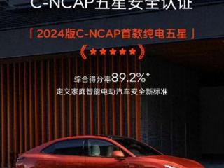 乐道l60通过c-ncap测试，获五星评价