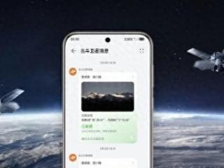 曝明年多家手机厂商将测试北斗通信 华为领先一个身段