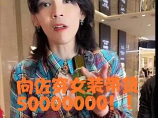 向佐女装卖货高达5000万！终于找到属于自己的赛道了？