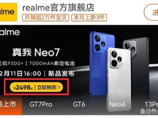 真我Neo7价格曝光，7000mAh搭配9300+