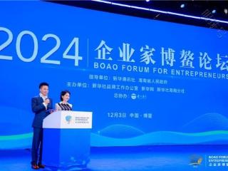 夏氏棕绷受邀出席2024企业家博鳌论坛平行论坛健康未来论坛