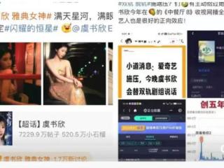 虞书欣借后台开始踩人抬高自己？