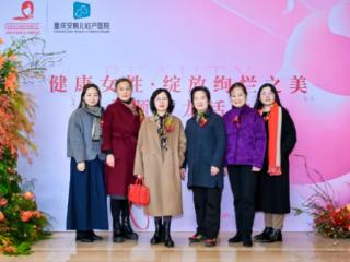 重庆安琪儿携手重庆市女性人才研究会 共同开启女性健康沙龙