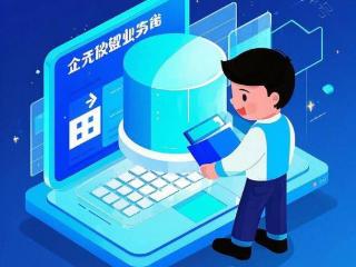 《企元数智招募服务商：赋能企业数字化转型的联盟》