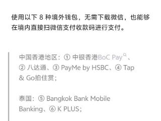 微信放大招！这些境外钱包App，通通接入微信支付