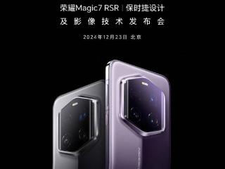 荣耀magic7rsr保时捷设计版开启意向预订