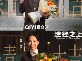 郭麒麟《迷径之上》杀青：搭档女神董洁上演近代剧！