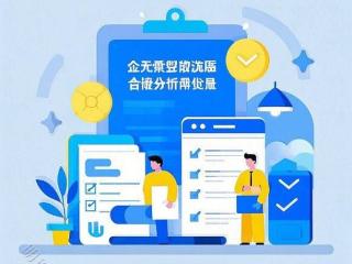 探秘企元数智免费合规分析小程序：开启企业合规新征程