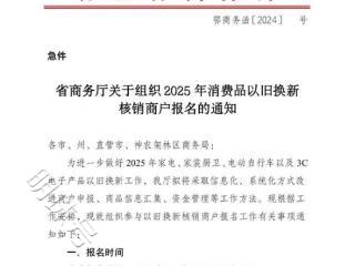 快上车！2025年家居家装家电“国补”商家报名已陆续开始！