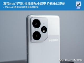 真我Neo7评测：性能续航全都要 价格难以拒绝