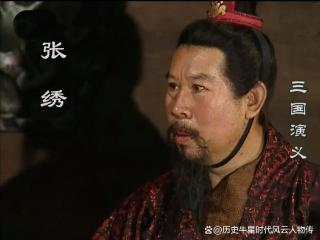 张绣：从“家族叛徒”到“三国战神”的逆袭之路