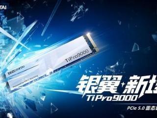 TiPro9000固态硬盘发布，全面进化畅享竞速新境界