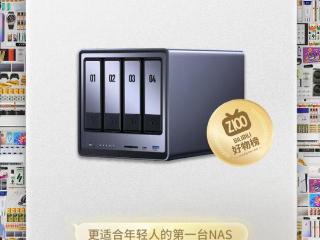 绿联DXP4800入选B站2024年Z100好物榜！