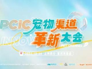 四场Battle,10场干货主题分享!首届PCIC大会议程大