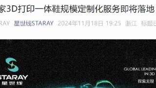 规模化定制鞋履终于来袭，STARAY AI 或将改写鞋业未来