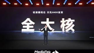 天玑8400性能、能效、AI全方位进化！同级无敌手