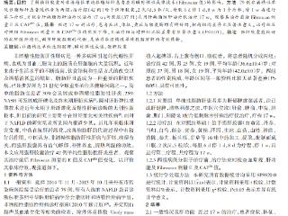 强肝胶囊对非酒精性单纯性脂肪肝FibroScan值的影响