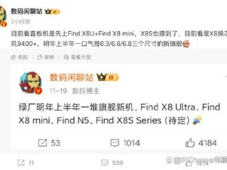 Find X8不止有Ultra旗舰，还将有mini和S机型