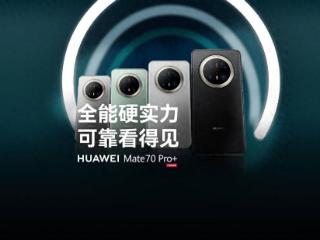 华为mate70pro+：业界首发高亮钛玄武架构