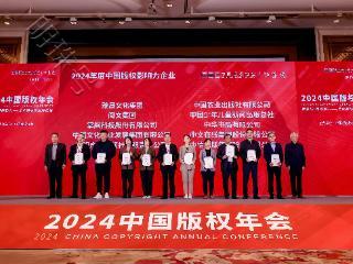 掌阅科技荣膺“2024年度中国版权影响力企业”称号